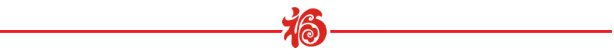 山美祝您春節(jié)快樂，雞年大吉！