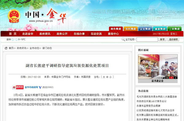 聚焦浙江副省長熊建平蒞臨山美承建的金華建筑垃圾資源化處置項(xiàng)目，地方政府官網(wǎng)及行業(yè)主流網(wǎng)站爭相報(bào)道