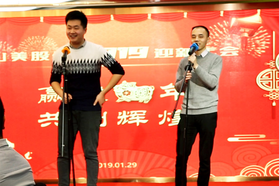 贏戰(zhàn)豬年、共創(chuàng)輝煌--山美股份隆重舉行2018年度表彰大會(huì)暨2019迎新年會(huì)