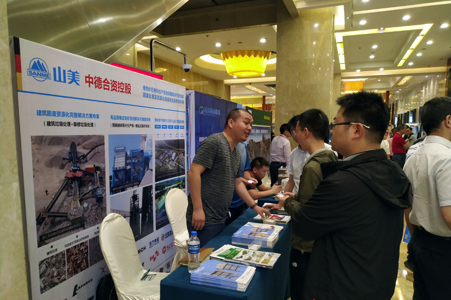 會議｜山美股份出席2019全國建筑固廢與混凝土產業(yè)鏈一體化高峰論壇