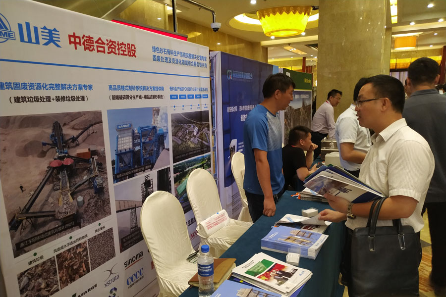 會議｜山美股份出席2019全國建筑固廢與混凝土產業(yè)鏈一體化高峰論壇
