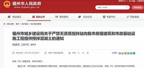 砂石骨料短缺，預(yù)拌混凝土供應(yīng)緊張，福州無資質(zhì)攪拌站橫行！