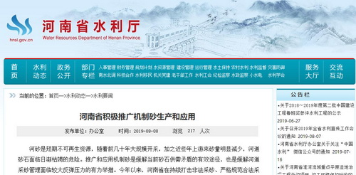 根治河砂枯竭、“用砂難”——河南推動機制砂石生產(chǎn)，三門峽、泌陽已形成3800萬噸