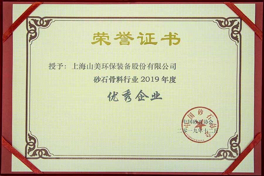 盛會空前，山美股份與您共同迎接砂石行業(yè)高質(zhì)發(fā)展新時代