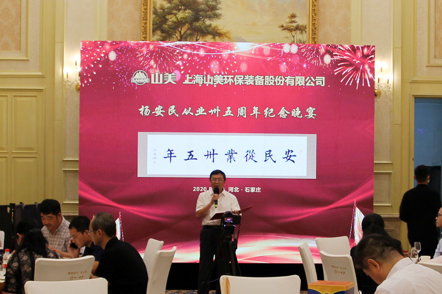 楊安民從業(yè)卅五周年系列報(bào)道--“璀璨卅五年，榮耀共分享”紀(jì)念晚宴