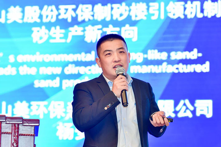 國(guó)際砂石骨料大會(huì)圓滿(mǎn)收官，上海山美股份高品質(zhì)機(jī)制砂生產(chǎn)系統(tǒng)成熱點(diǎn)