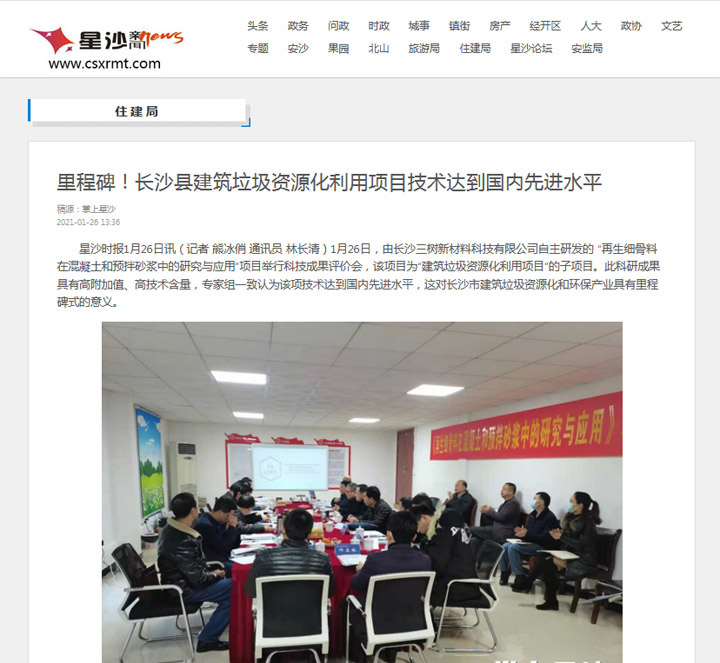 喜訊｜上海山美股份承建的湖南長沙建筑固廢資源化項(xiàng)目順利運(yùn)營，其再生骨料利用技術(shù)達(dá)國內(nèi)先進(jìn)水平