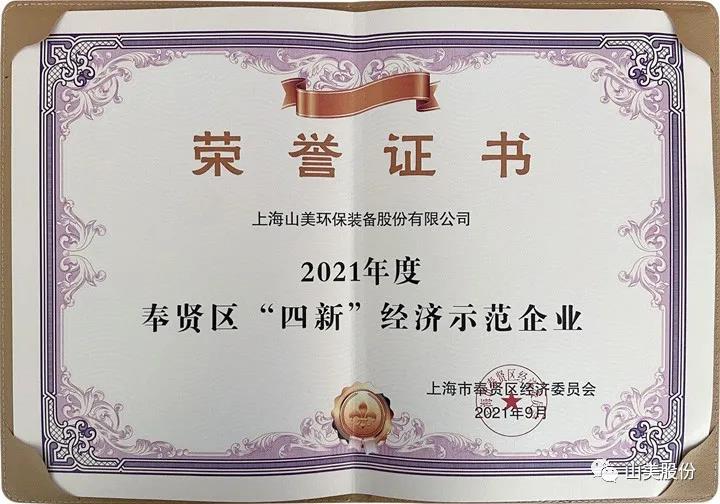 蓄勢待發(fā)｜上海山美股份邀您攜手同行，共贏2022!