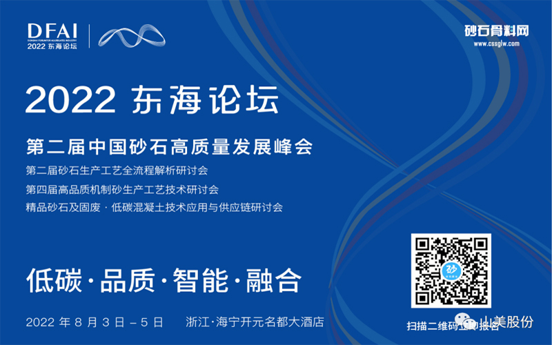 邀請(qǐng)函 | 相約海寧，上海山美環(huán)保裝備股份有限公司邀請(qǐng)您參加2022東海論壇！
