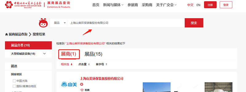 展會邀請丨第132屆廣交會線上開幕，上海山美股份邀您相約云端！